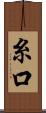 糸口 Scroll