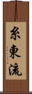 Shito-Ryu Scroll