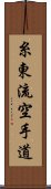 Shito-Ryu Karate-Do Scroll