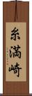 糸満崎 Scroll