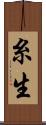 糸生 Scroll