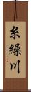 糸繰川 Scroll