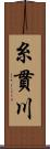 糸貫川 Scroll