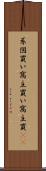系図買い Scroll