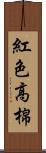 紅色高棉 Scroll