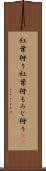 紅葉狩り Scroll
