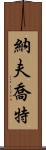 Navjot Scroll