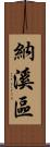納溪區 Scroll