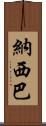Nasiba Scroll