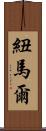 Neumar Scroll