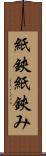 紙鋏 Scroll