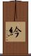 紟 Scroll