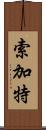 Saugat Scroll