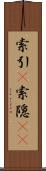 索引(P) Scroll