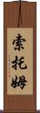 Sothom Scroll