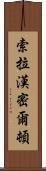 Xola Hamilton Scroll