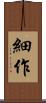 細作 Scroll