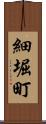細堀町 Scroll