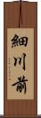 細川前 Scroll