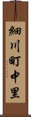細川町中里 Scroll