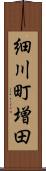 細川町増田 Scroll