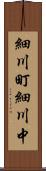 細川町細川中 Scroll