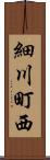 細川町西 Scroll