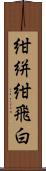 紺絣;紺飛白 Scroll