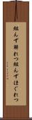 組んず解れつ Scroll