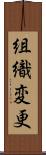 組織変更 Scroll