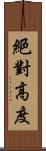 絕對高度 Scroll