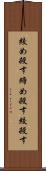 絞め殺す Scroll