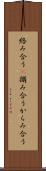 絡み合う(P) Scroll