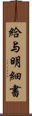 給与明細書 Scroll