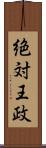 絶対王政 Scroll