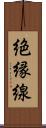 絶縁線 Scroll