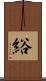 綌 Scroll