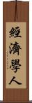 經濟學人 Scroll