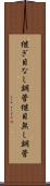 継ぎ目なし鋼管 Scroll