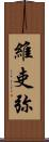 維吏弥 Scroll