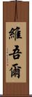 維吾爾 Scroll