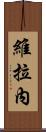 Verane Scroll