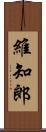 維知郎 Scroll