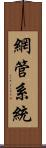 網管系統 Scroll