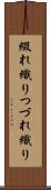 綴れ織り Scroll