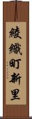 綾織町新里 Scroll