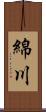 綿川 Scroll