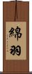 綿羽 Scroll