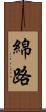 綿路 Scroll
