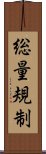 総量規制 Scroll